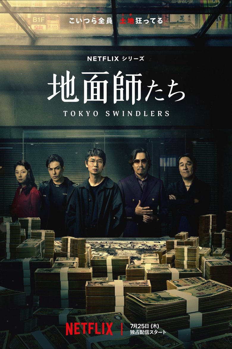 Tokyo Swindlers: Season 1